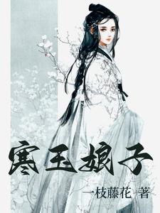 寒玉娘子 cover