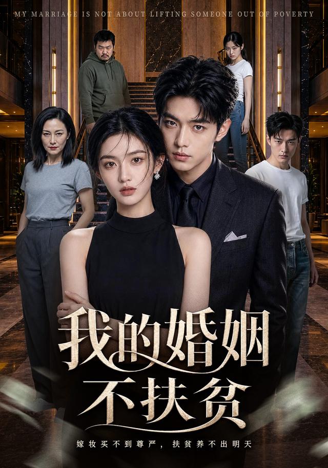 我的婚姻由我做主封面