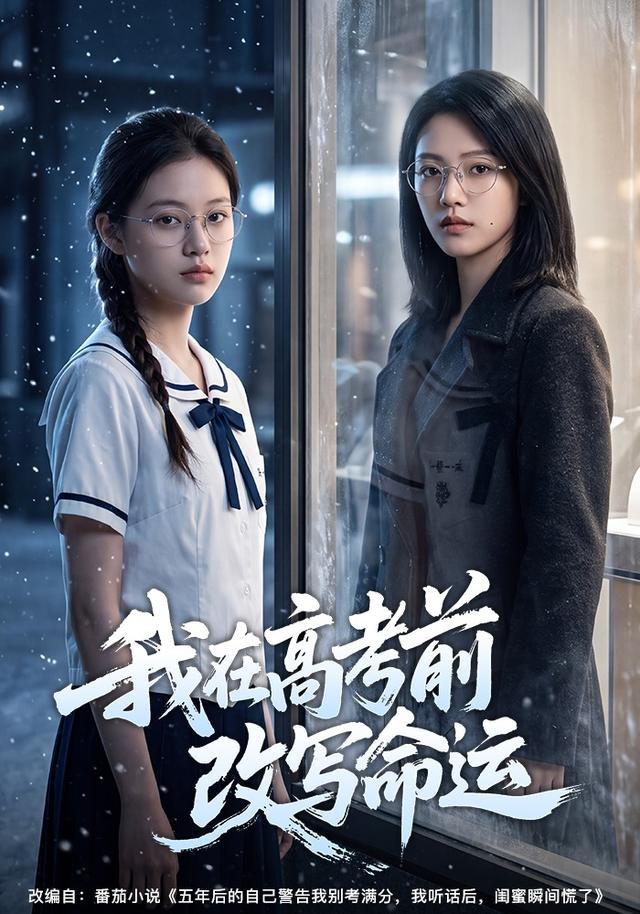 我在高考前改写命运