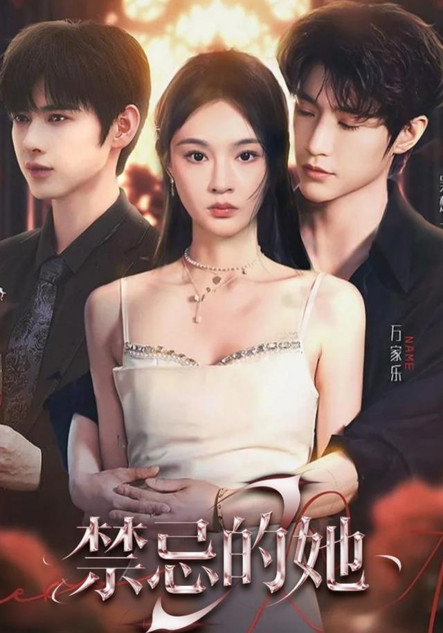 禁忌的她