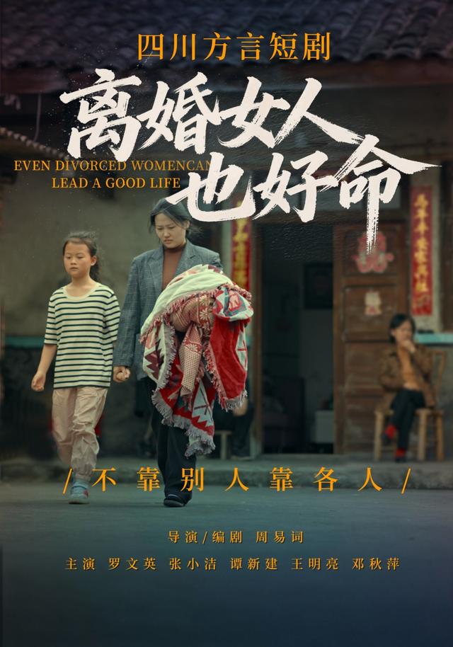 離婚女人也好命