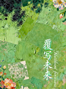 网王：覆写未来 cover
