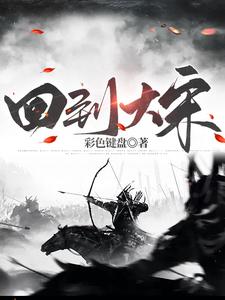 Back to the Song Dynasty cover