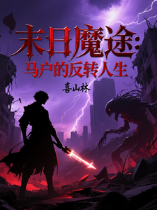 Apocalyptic Demon Path: Ma Hu’s Reversal Life cover