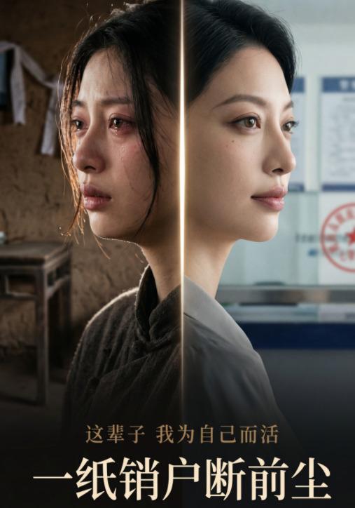 一纸销户断前尘