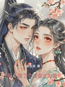 Oh No! I Married a Spoiled and Rude Woman as My Wife! cover