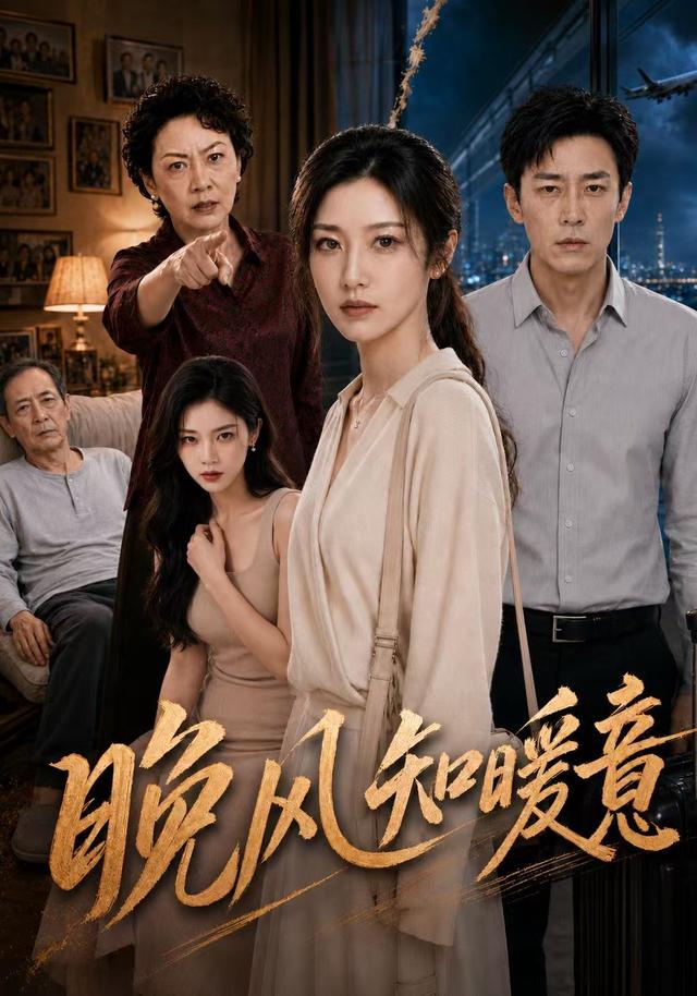 晚风知暖意