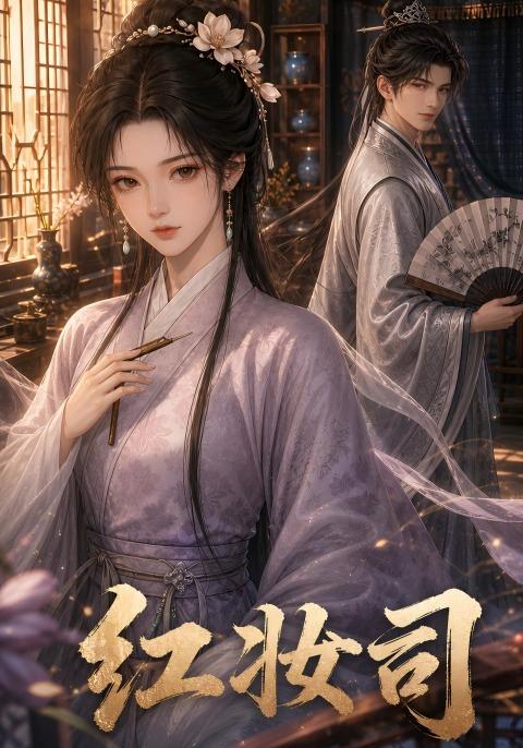 红妆司 cover