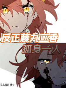 In Any Case, Ritsuka Fujimaru Is Alone cover