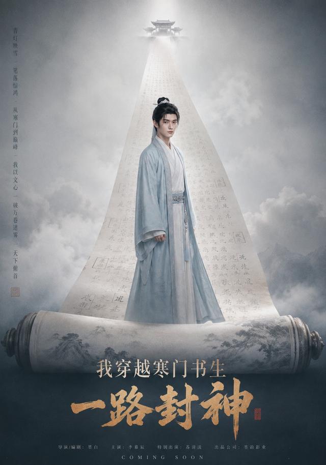我穿越寒门书生一路封神 cover
