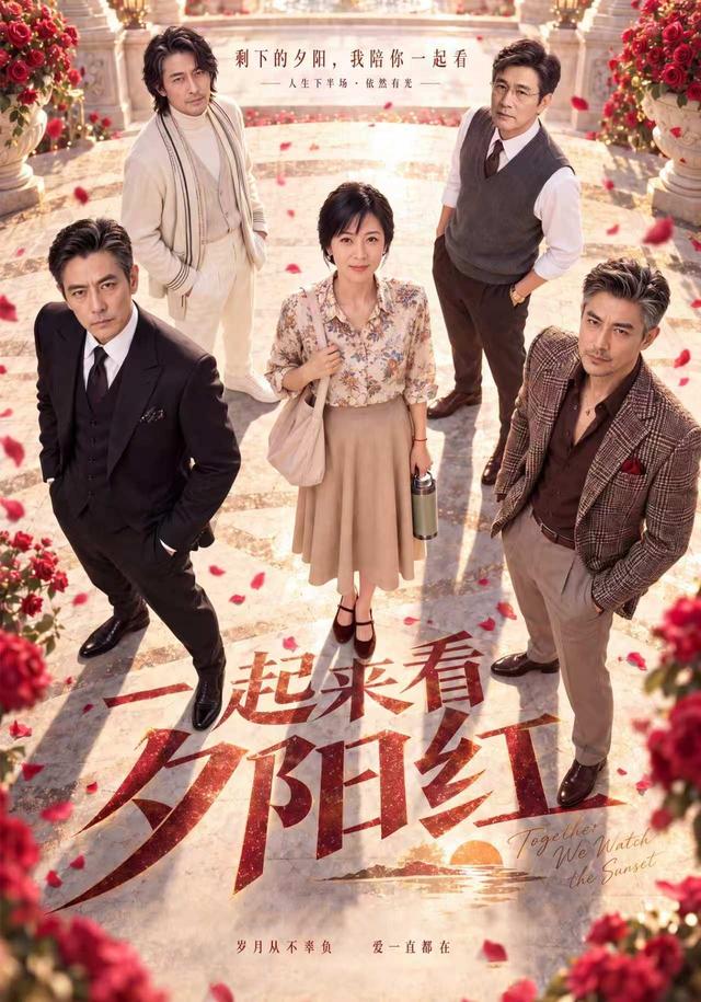 一起来看夕阳红 cover