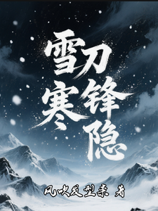 Xue Dao, Han Feng Hidden cover