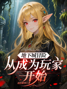 Dungeon Adventure: Becoming a Player cover