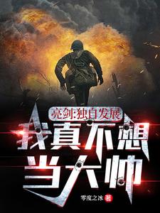 Liangjian: Develop on My Own—I Really Don’t Want to Be a Marshal cover