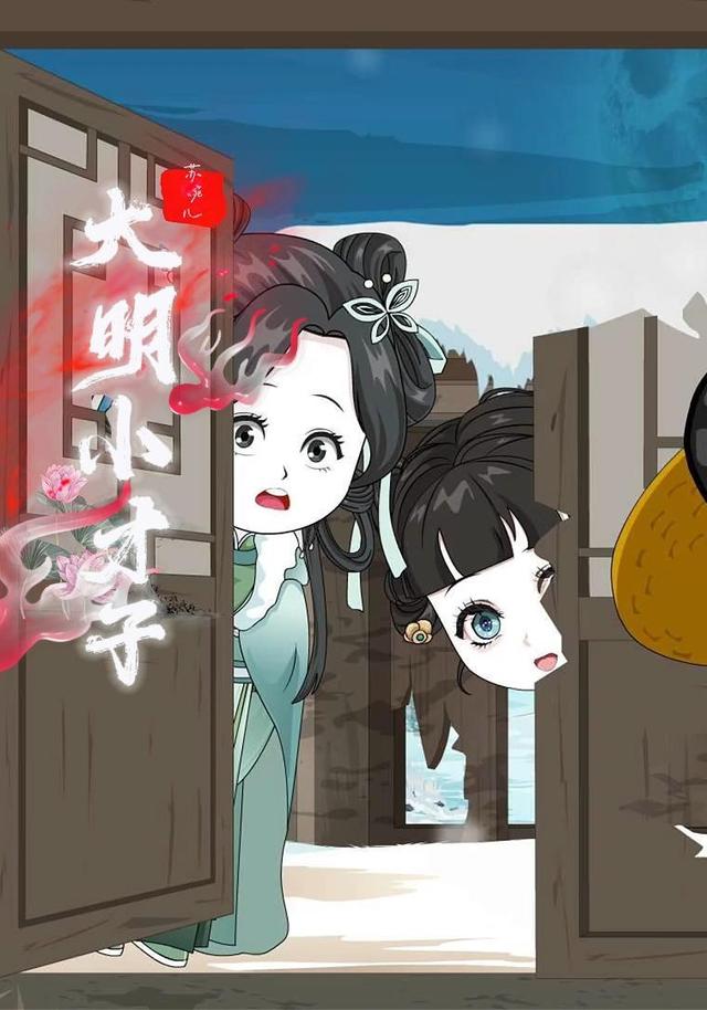 大明小才子
