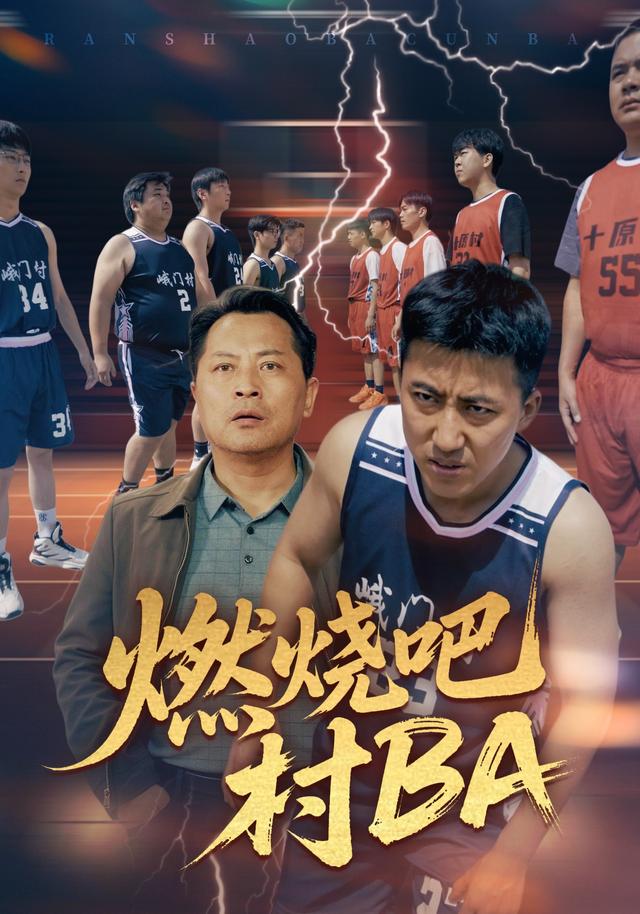 燃烧吧村BA