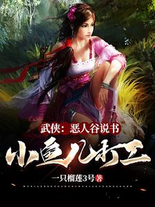 Martial Arts: Storytelling at the Valley of Villains, Xiaoyu Works Part-Time cover