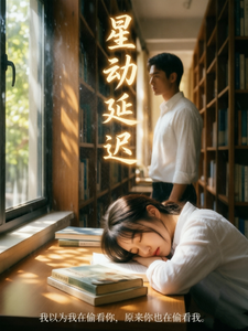 星动延迟 cover
