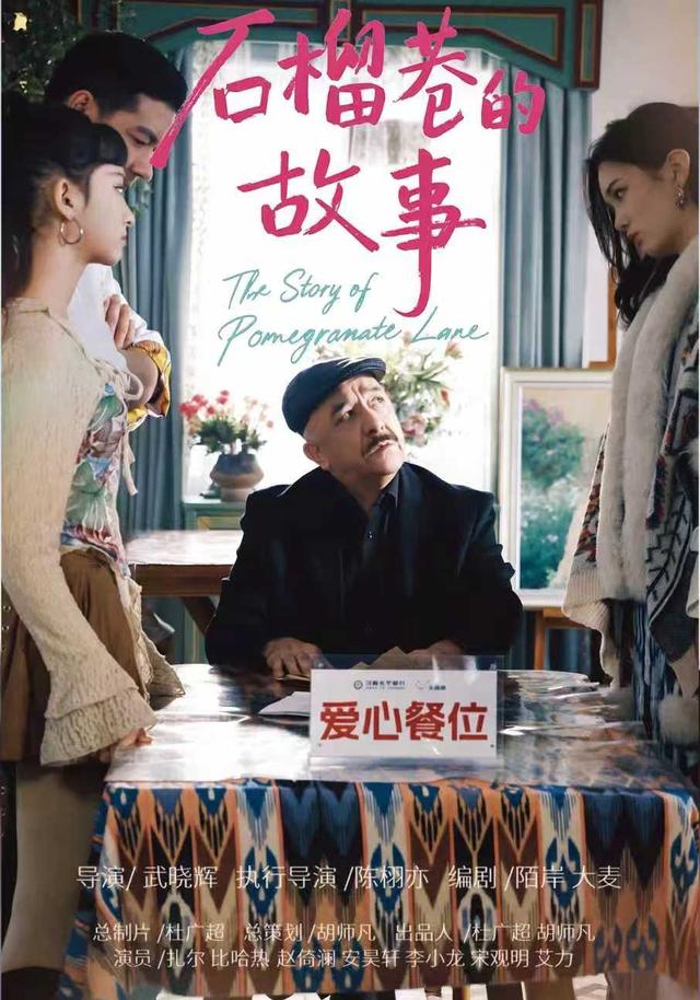 石榴巷的故事 cover