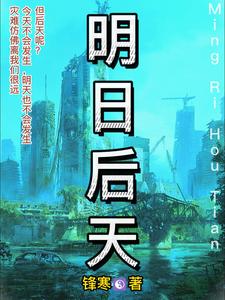 明日后天 cover