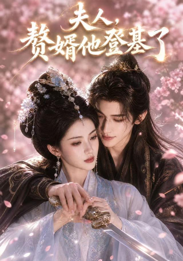 夫人，赘婿他登基了 cover