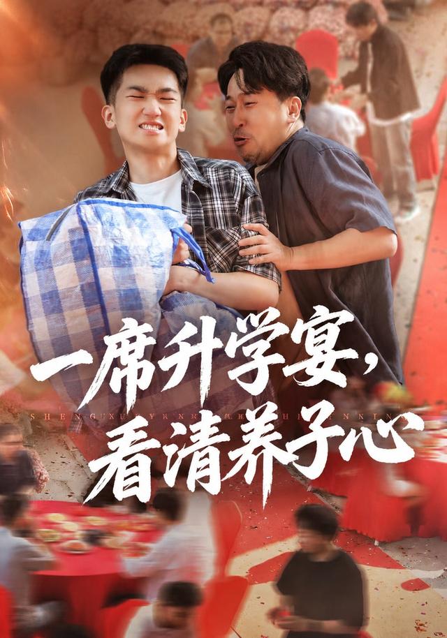 一席升学宴，看清养子心