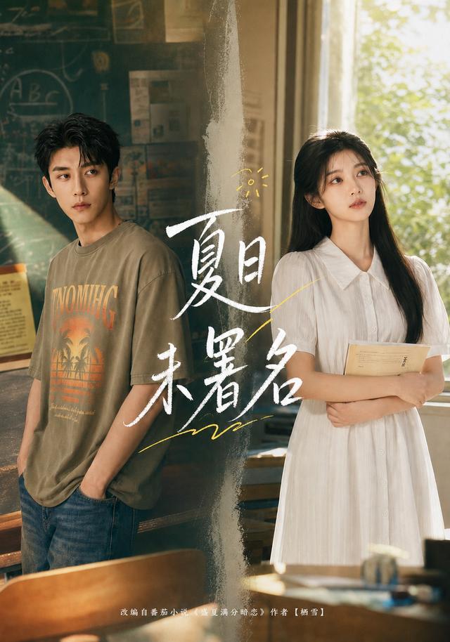 夏日未署名 cover