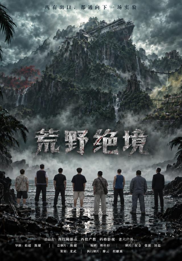 荒野绝境 cover