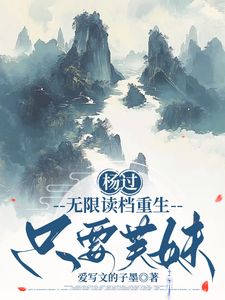 Yang Guo: Infinite Save-Scumming Rebirth, Only for Sister Fu cover