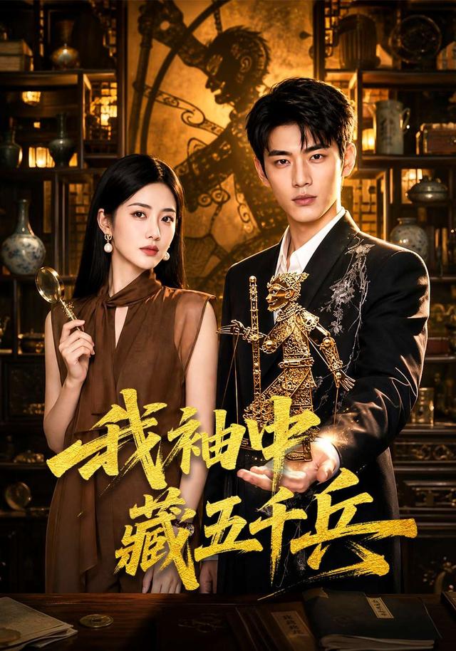 我袖中藏五千兵 cover