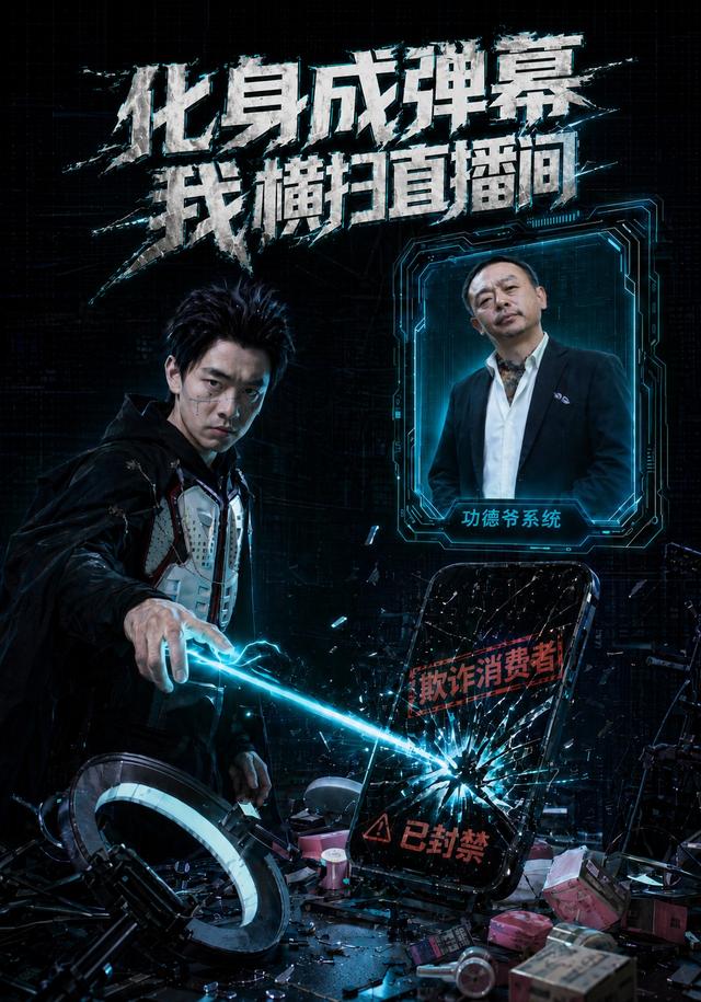 化身成弹幕，我横扫直播间
