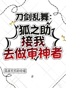 Touken Ranbu: Fox-Kun Takes Me to Become a Saniwa cover