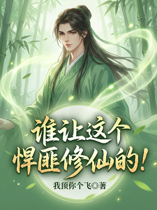 Who Let This Ruthless Bandit Cultivate Immortality! cover