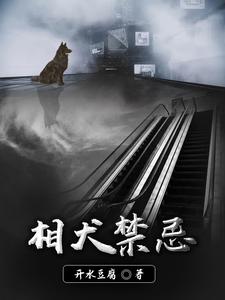 相犬禁忌 cover