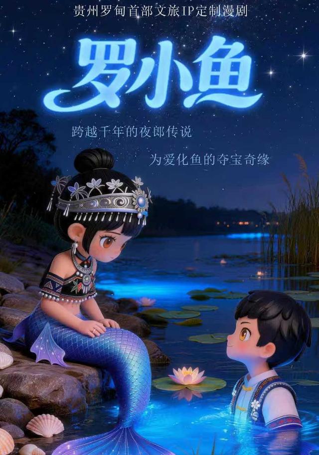 罗小鱼