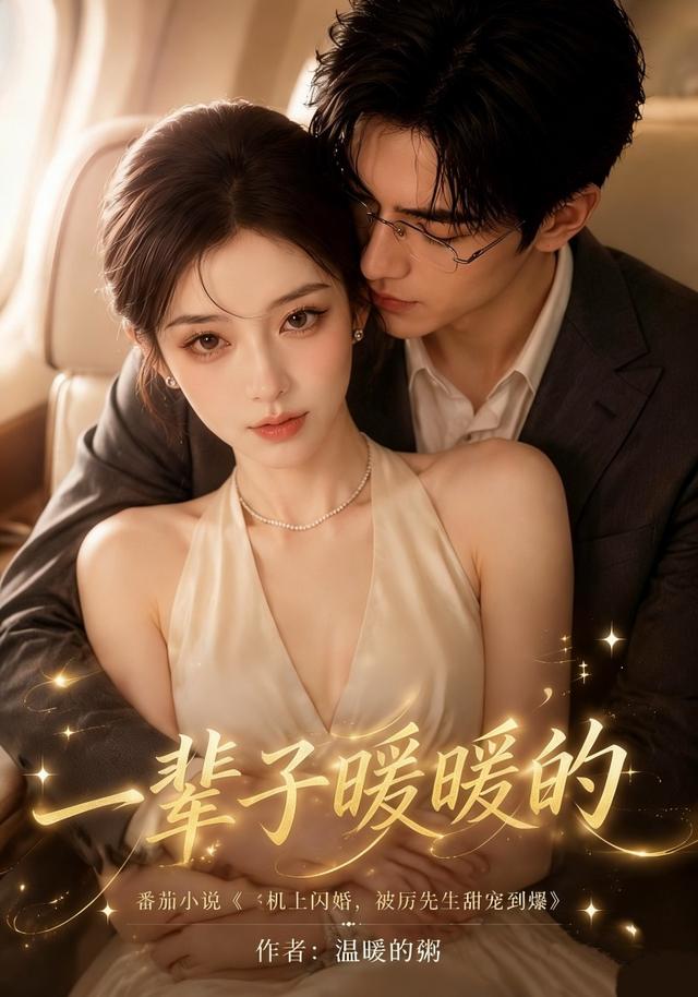 一辈子暖暖的 cover