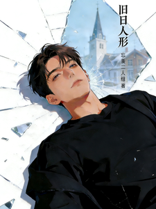 旧日人形 cover