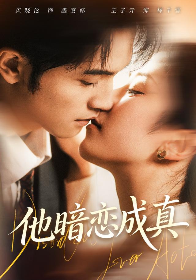 他暗恋成真 cover
