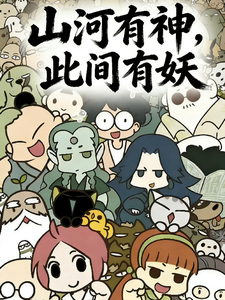 罗小黑：山河有神，此间有妖 cover
