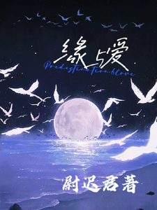 缘与爱 cover