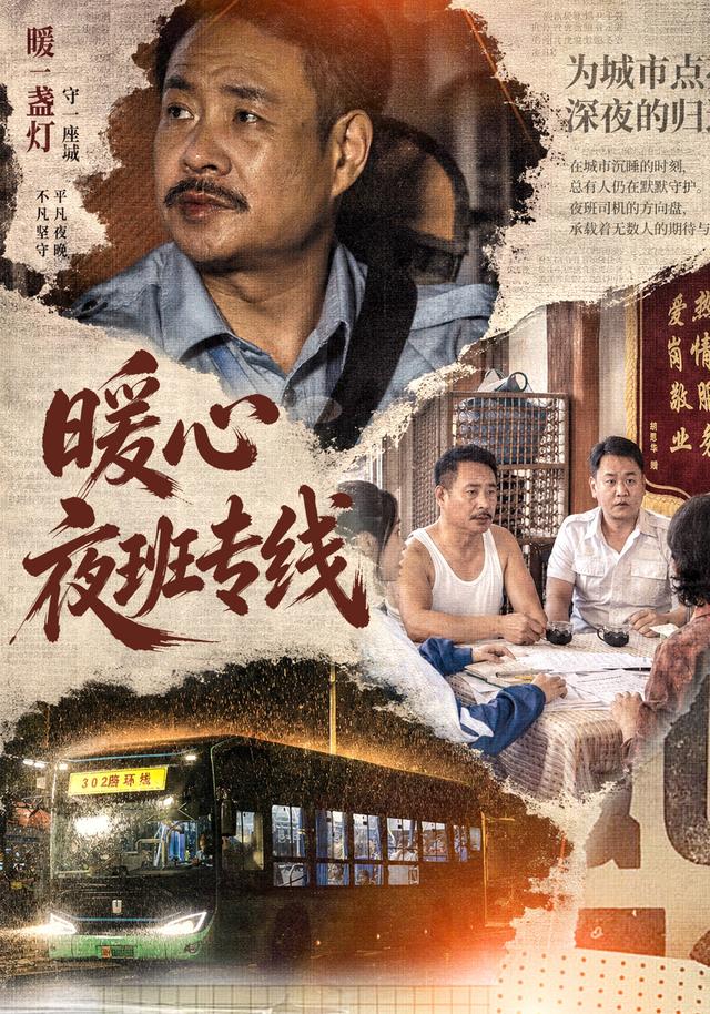 暖心夜班专线