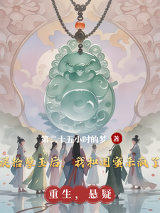 孽玉记 cover