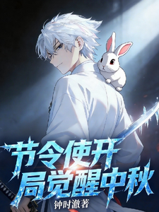 Seasonal Messenger: Awakening Mid-Autumn at the Start cover
