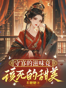The Taste of Being a Widow Is Somehow Deadingly Sweet! cover
