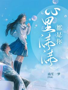 心里满满都是你 cover