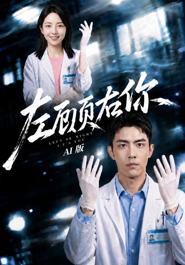 左顾右你AI版 cover