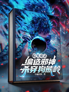 Dark Fairy Tales: Inventing Evil Gods and Wiping Out Gog Xiong Ridge cover