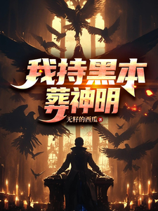 我持黑本葬神明 cover