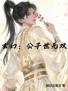 Fantasy: This Young Master Is Peerless in the World cover