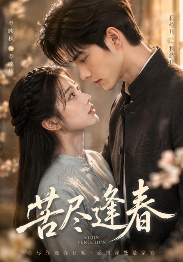苦尽逢春 cover